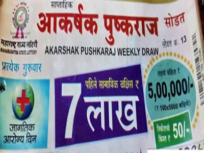 Maharashtra Akarshak Pushkaraj Weekly Lottery Results