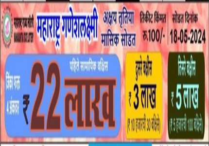 Ganesh Laxmi Akshay Tritiya Lottery Results 18-5-2024