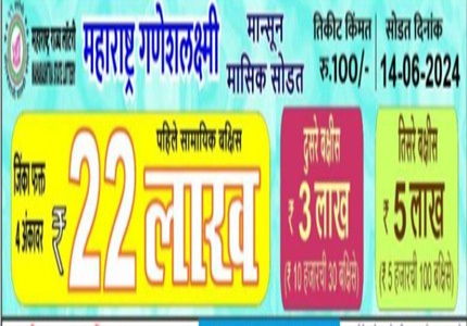 Ganesh Laxmi Monsoon Monthly Lottery results 14-06-2024