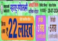 Ganesh Laxmi Ashadhi Lottery Results 20-07-2024