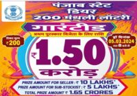 Punjab State Dear 200 Monthly Lottery Result 02-03-2024