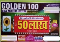 Mizoram State Golden 100 gold Monthly Lottery Result 6-03-2024