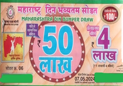 Maharashtra State Din Bumper Lottery Result 07-05-2024