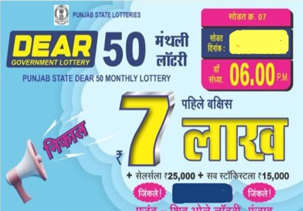Punjab State Dear 50 Monthly Lottery Result 21-05-2024