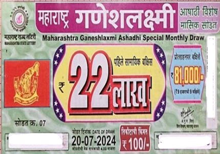 Maharashtra State Ganesh Laxmi Ashadhi Monthly Lottery Result 20-07-2024