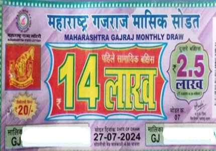 Maharashtra State Gajraj Monthly lottery result 27.07.2024