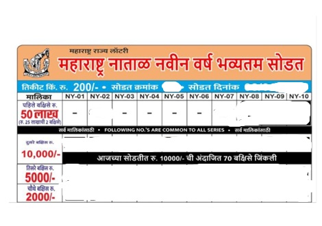 Maharashtra Natal New Year Bumper Lottery Result 07-01-2026