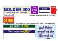 Mizoram Golden 300 gold Monthly Lottery Results 14-01-2026