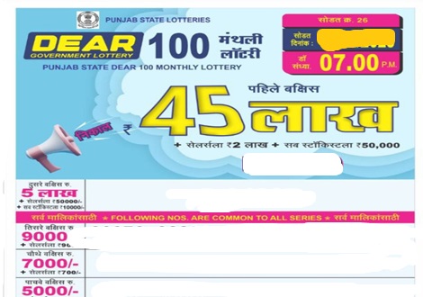 Punjab State Dear 100 Monthly Lottery Results 13-01-2026