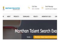 Manthan Publication exam result