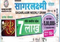 Sagarlaxmi Lottery Results Maharashtra