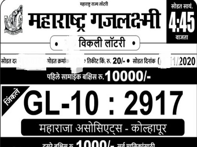 Maharashtra Gajlaxmi Lottery Results 4-45 PM