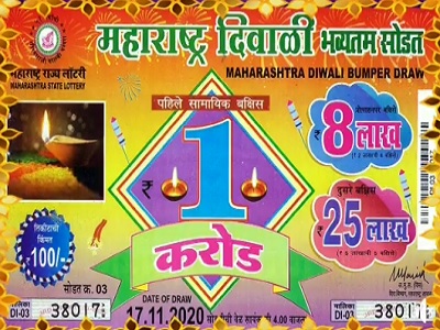 Maharashtra Diwali Bumper Lottery Result 2020