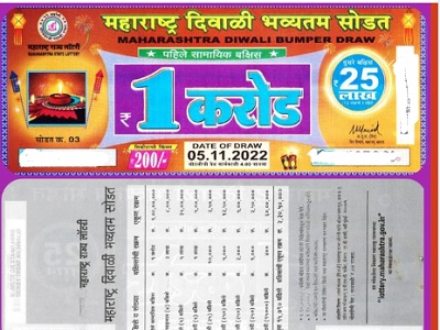 Maharashtra State Diwali Bumper Lottery Result 05-11-2022