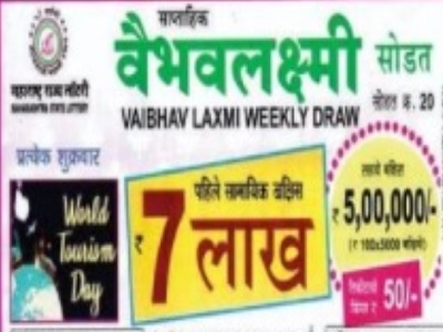 Maharashtra Vaibhav laxmi Lottery results