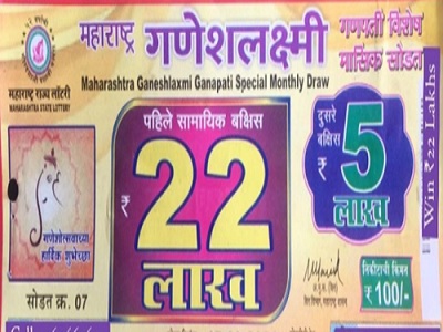 Ganesh Laxmi Ganapati Special Lottery Result 2021