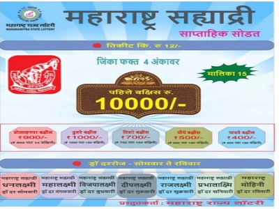 Maharashtra Sahyadri Weekly Lottery Result 2022