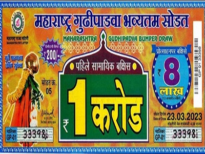 Gudi Padwa Bumper Lottery Result 23-03-2023 Maharashtra State Lotteries