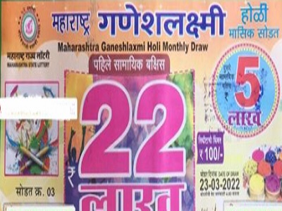 Maharashtra Ganesh Laxmi Holi Lottery Results 23-03-2022
