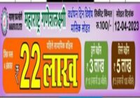 Ganesh Laxmi Vardhpan Din Monthly Lottery result 12-04-2023