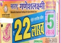 Maharashtra Ganesh Laxmi Vardhpan Din Special Lottery Result 23-4-2022