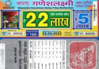 Maharashtra Ganesh Laxmi Akshay Tritiya Lottery Result 2022