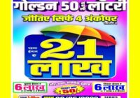 Mizoram Golden 50 Monthly Lottery result 2022