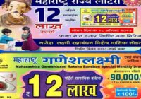 Ganesh Laxmi Raksha Bandhan Special Lottery Results 18-8-2022