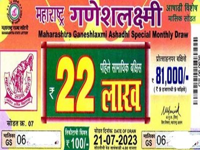 Ganesh Laxmi Ashadhi Monthly Lottery result 21-07-2023