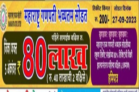 Maharashtra Ganpati monthly Lottery results 27-09-2023