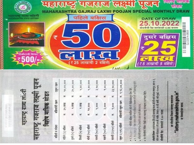 Maharashtra Gajraj Laxmi Poojan Special Monthly Lottery Results 25-10-2022