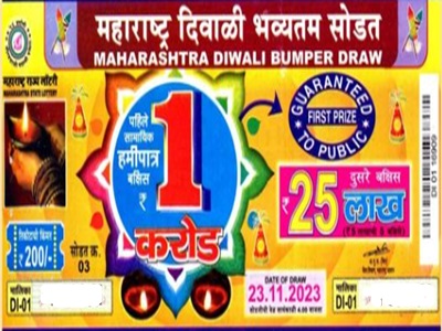 Maharashtra State Diwali Bumper Lottery Result 23-11-2023