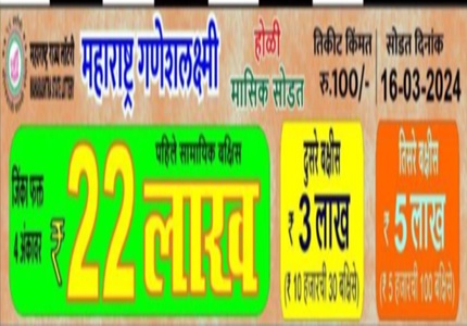 Ganesh Laxmi Holi Lottery Result 16-3-2024