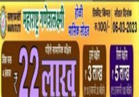 Ganesh Laxmi Holi Lottery Results 6-3-2023