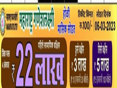 Ganesh Laxmi Holi Lottery Results 6-3-2023