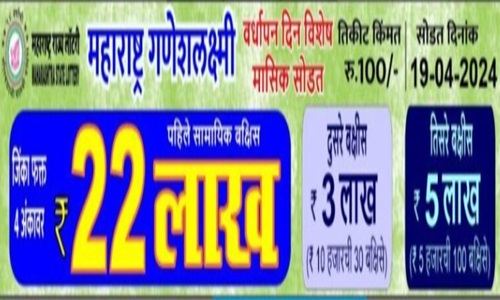 Ganesh Laxmi Vardhpan Din Monthly Lottery result 19-4-2024