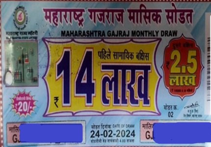 Maharashtra State Gajraj Monthly Lottery Result 24-02-2024