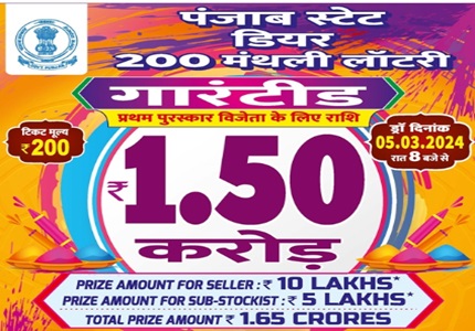 Punjab State Dear 200 Monthly Lottery Result 02-03-2024