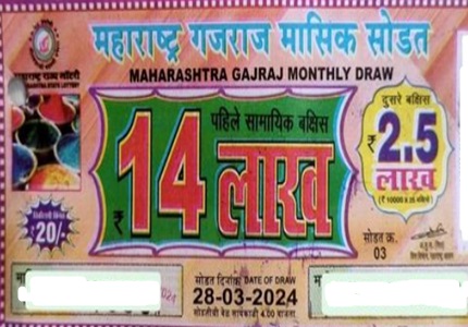 Maharashtra Gajraj Monthly Lottery Result 28-03-2024