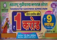 Maharashtra Gudhipadva bumper Lottery Result 12-04-2024