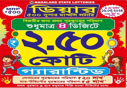 Nagaland Dear 500 Super Lottery Results 16-3-2024