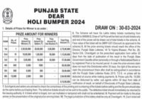 Punjab Dear Holi Bumper Lottery 2024 Result