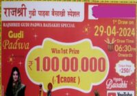 rajshree Gudipadwa Special Lottery result 29-04-2024