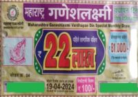 Maharashtra Ganesh Laxmi Vardhpan Din Special Lottery Results 19-4-2024