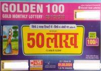 Mizoram State Golden 100 gold Monthly Lottery Result 01-05-2024
