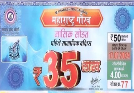 Maharashtra State Gaurav Monthly Lottery Result 17-07-2024