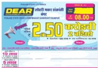 Punjab State Dear Lohri Makar Sankranti Special Lottery result 17-01-2026