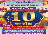 Dear Lohri Makar Sankranti Bumper Lottery Results 18-1-2025