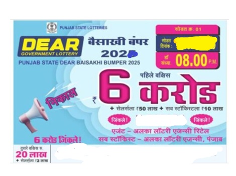 Punjab State Dear Baisakhi Bumper Lottery Result 18-04-2026