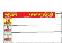 Mizoram Golden Ganpati Bumper Lottery Result 01-09-2025